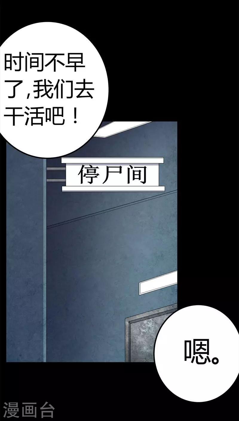 《梦魇之旅》第74话 南柯一梦 第13页