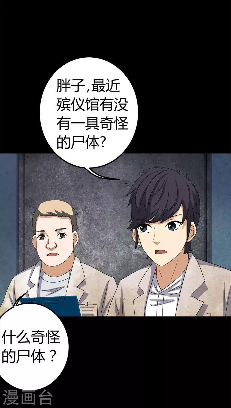 《梦魇之旅》第74话 南柯一梦 第15页