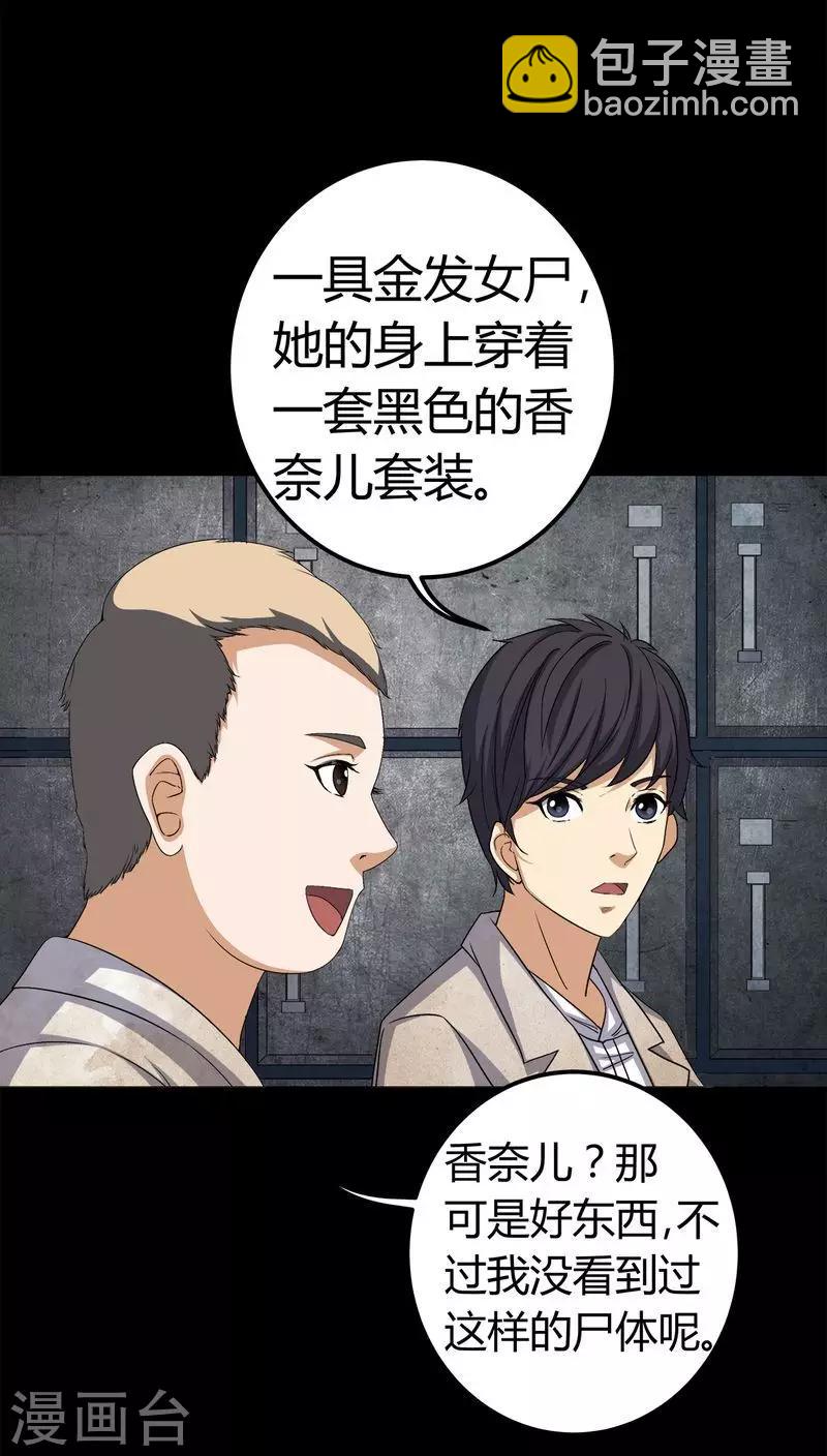 《梦魇之旅》第74话 南柯一梦 第16页