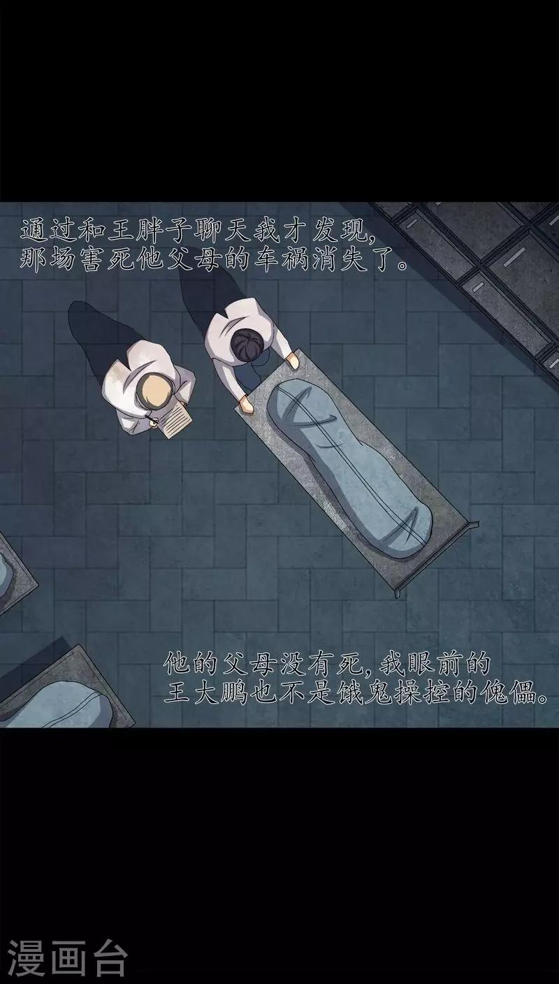 《梦魇之旅》第74话 南柯一梦 第17页