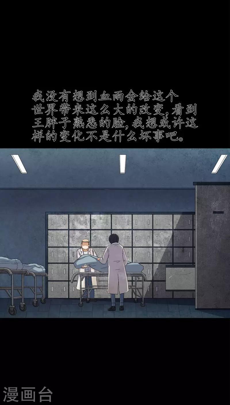 《梦魇之旅》第74话 南柯一梦 第18页