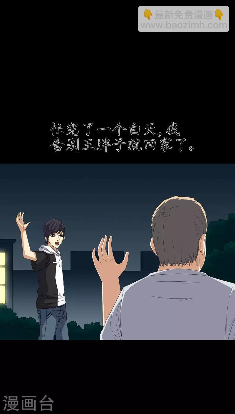 《梦魇之旅》第74话 南柯一梦 第19页