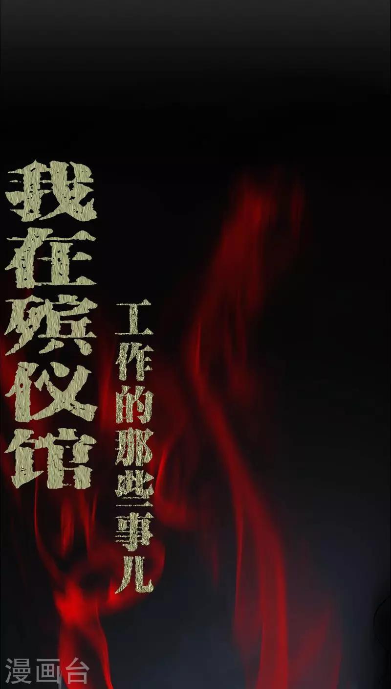 《梦魇之旅》第74话 南柯一梦 第1页