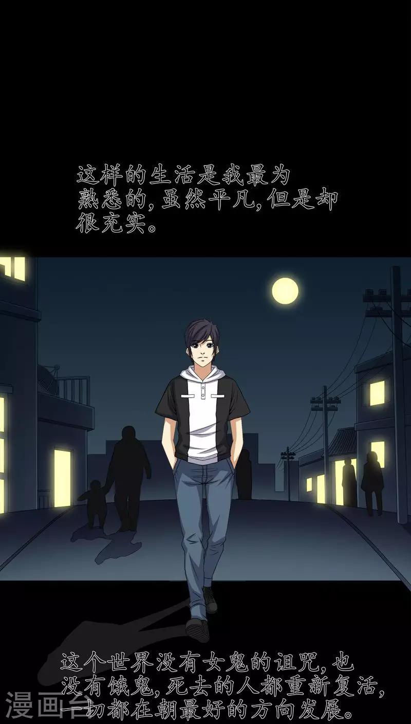 《梦魇之旅》第74话 南柯一梦 第20页