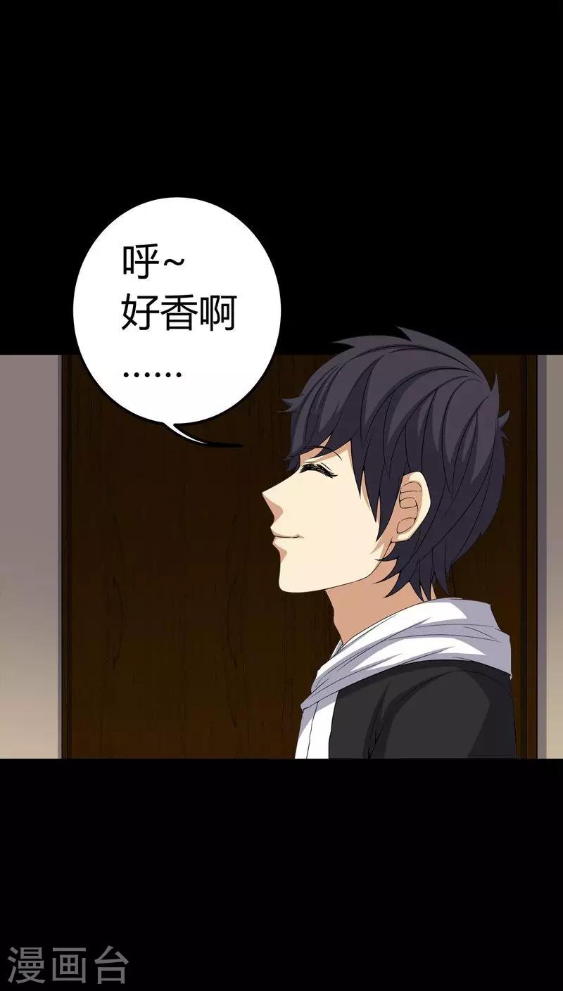 《梦魇之旅》第74话 南柯一梦 第22页