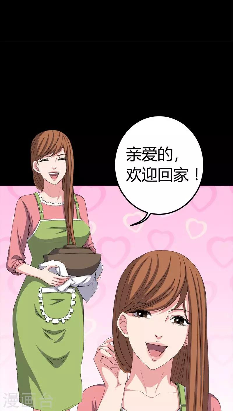 《梦魇之旅》第74话 南柯一梦 第23页