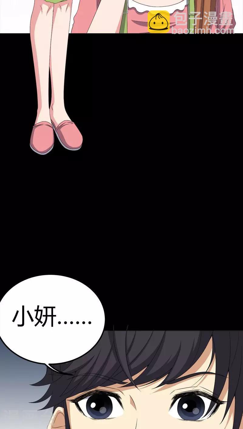 《梦魇之旅》第74话 南柯一梦 第24页