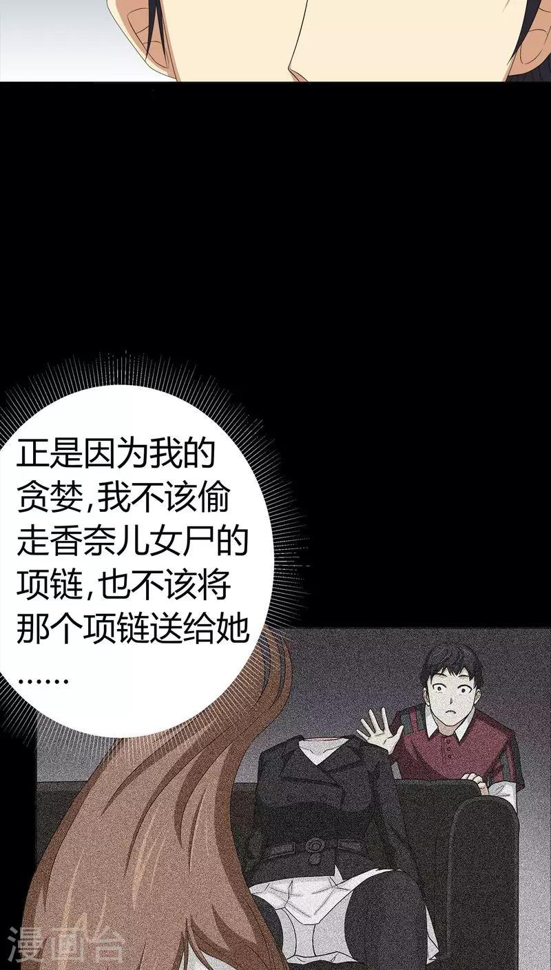 《梦魇之旅》第74话 南柯一梦 第25页
