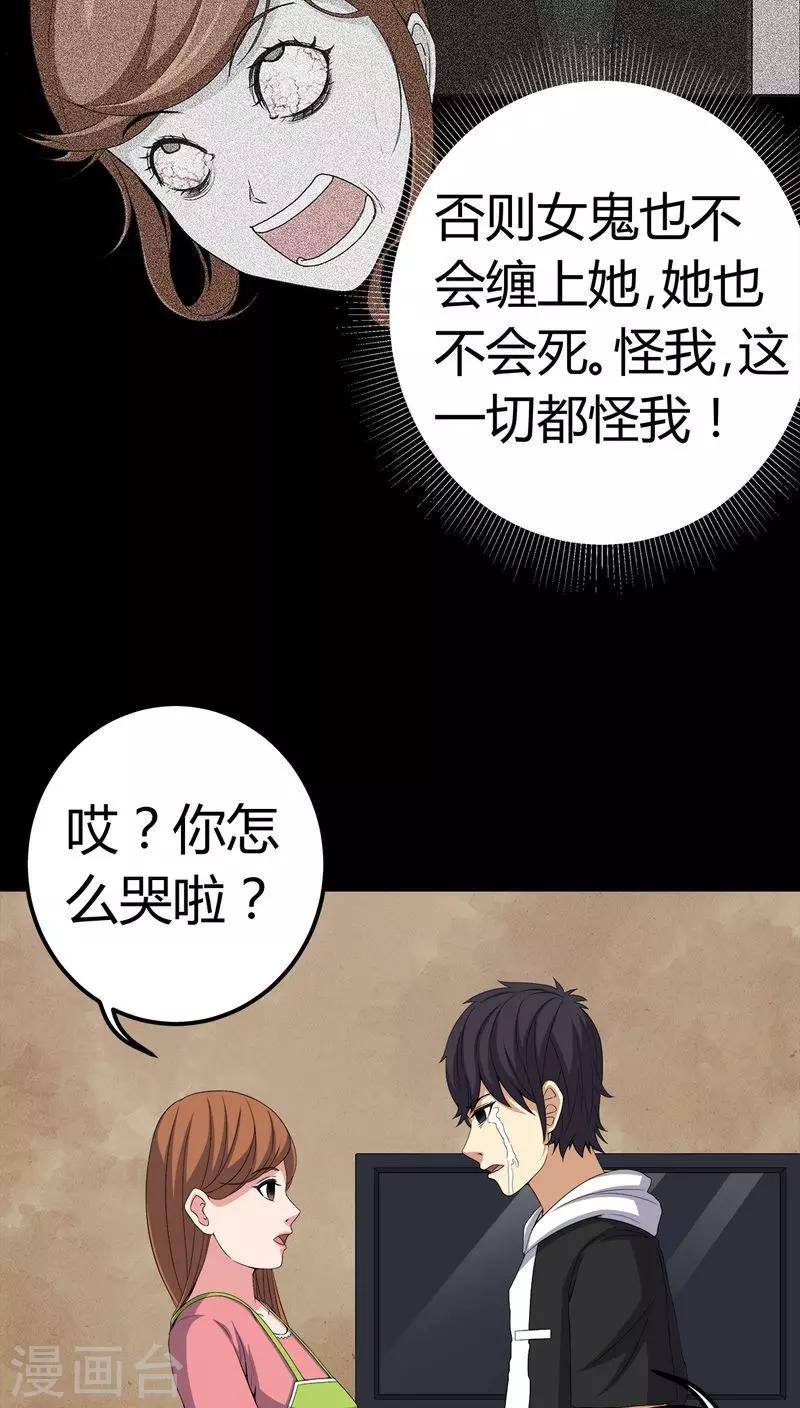 《梦魇之旅》第74话 南柯一梦 第26页