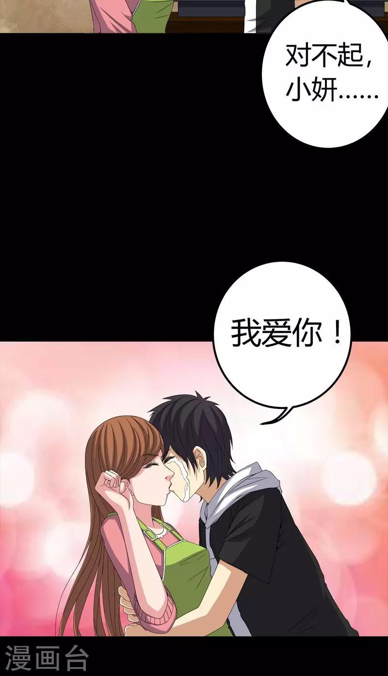 《梦魇之旅》第74话 南柯一梦 第27页