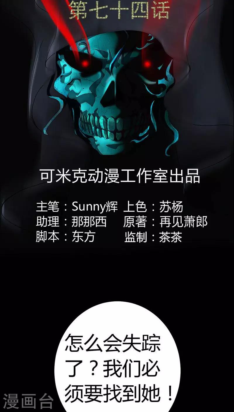 《梦魇之旅》第74话 南柯一梦 第2页