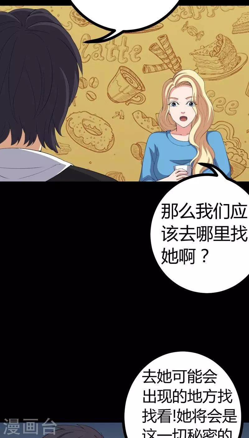 《梦魇之旅》第74话 南柯一梦 第3页