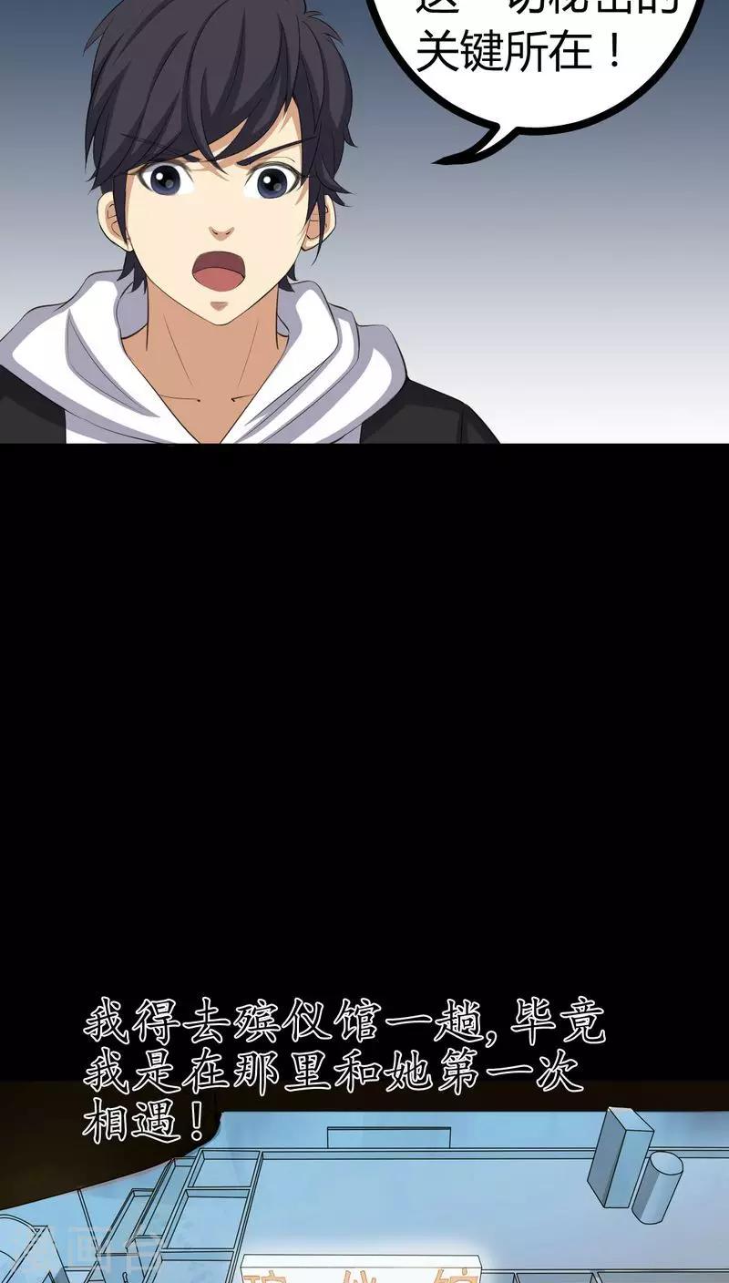 《梦魇之旅》第74话 南柯一梦 第4页
