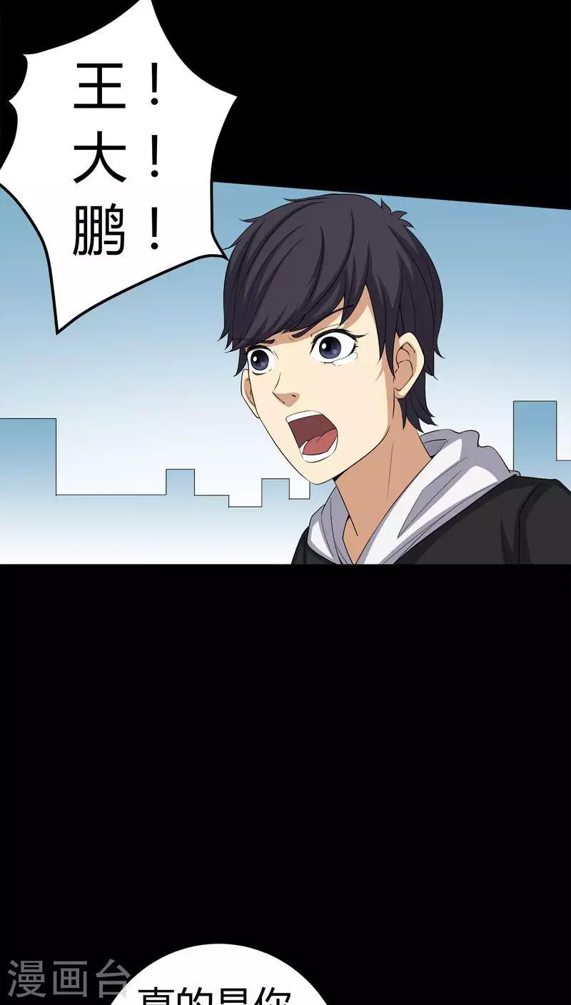 《梦魇之旅》第74话 南柯一梦 第8页
