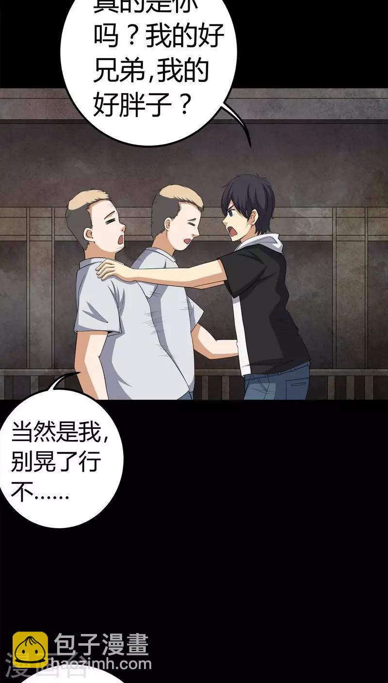 《梦魇之旅》第74话 南柯一梦 第9页