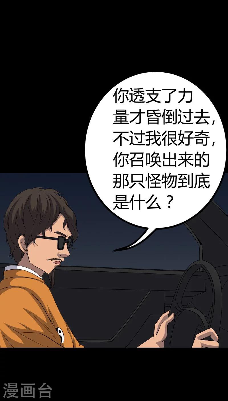 《梦魇之旅》第80话 通缉令 第15页