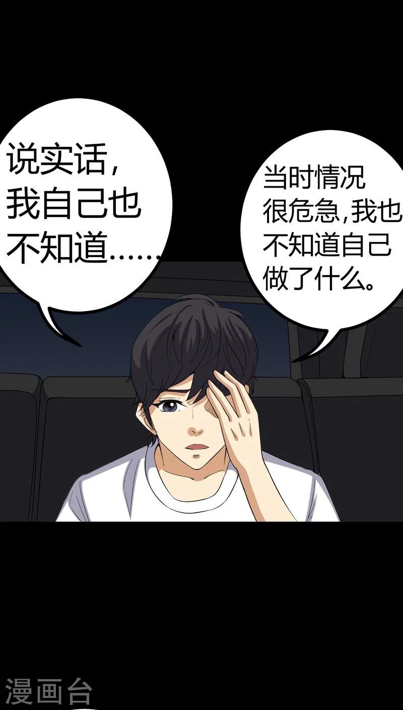 《梦魇之旅》第80话 通缉令 第16页