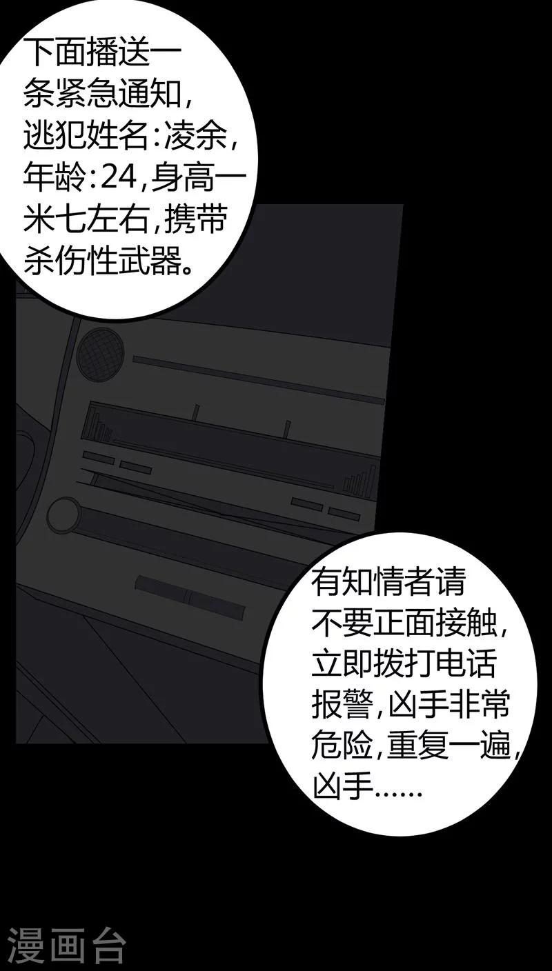 《梦魇之旅》第80话 通缉令 第17页