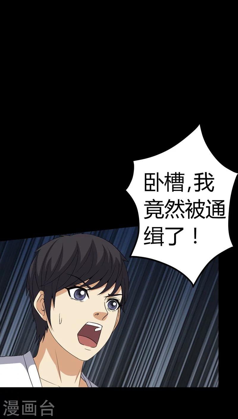《梦魇之旅》第80话 通缉令 第18页