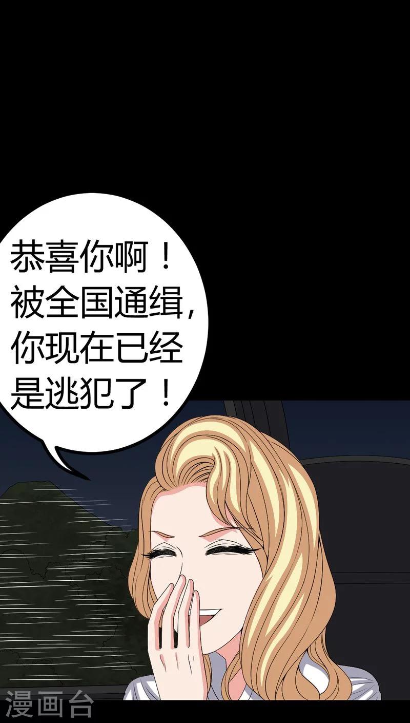 《梦魇之旅》第80话 通缉令 第19页