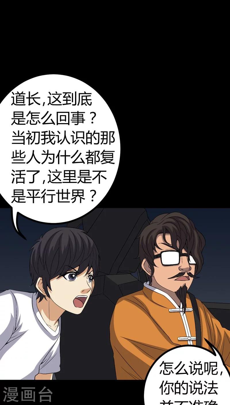 《梦魇之旅》第80话 通缉令 第20页