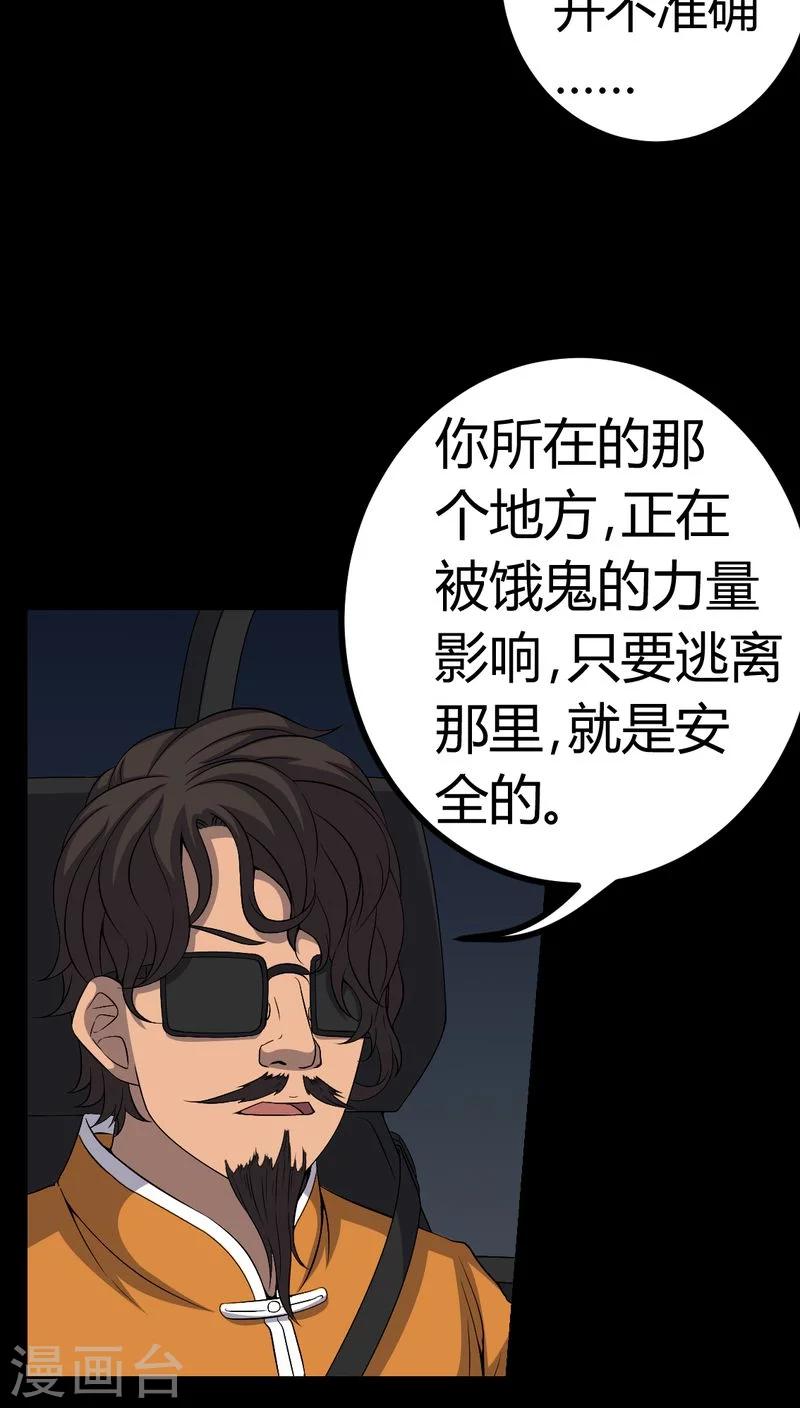 《梦魇之旅》第80话 通缉令 第21页