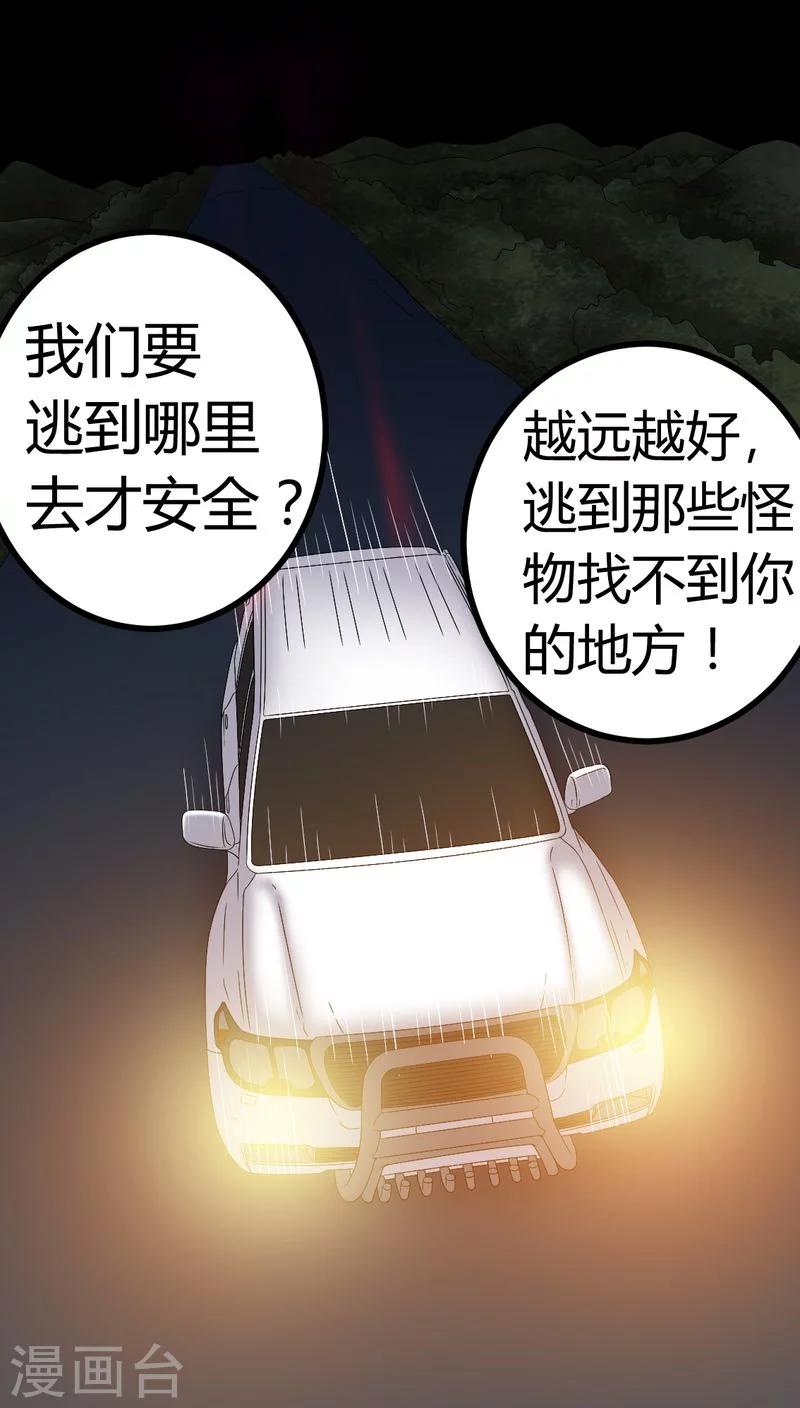 《梦魇之旅》第80话 通缉令 第22页