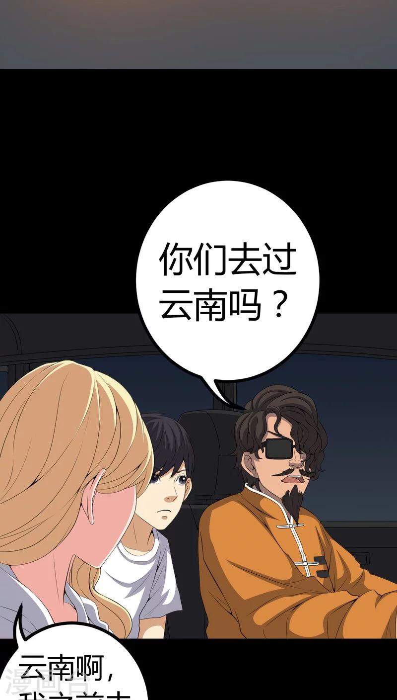 《梦魇之旅》第80话 通缉令 第23页
