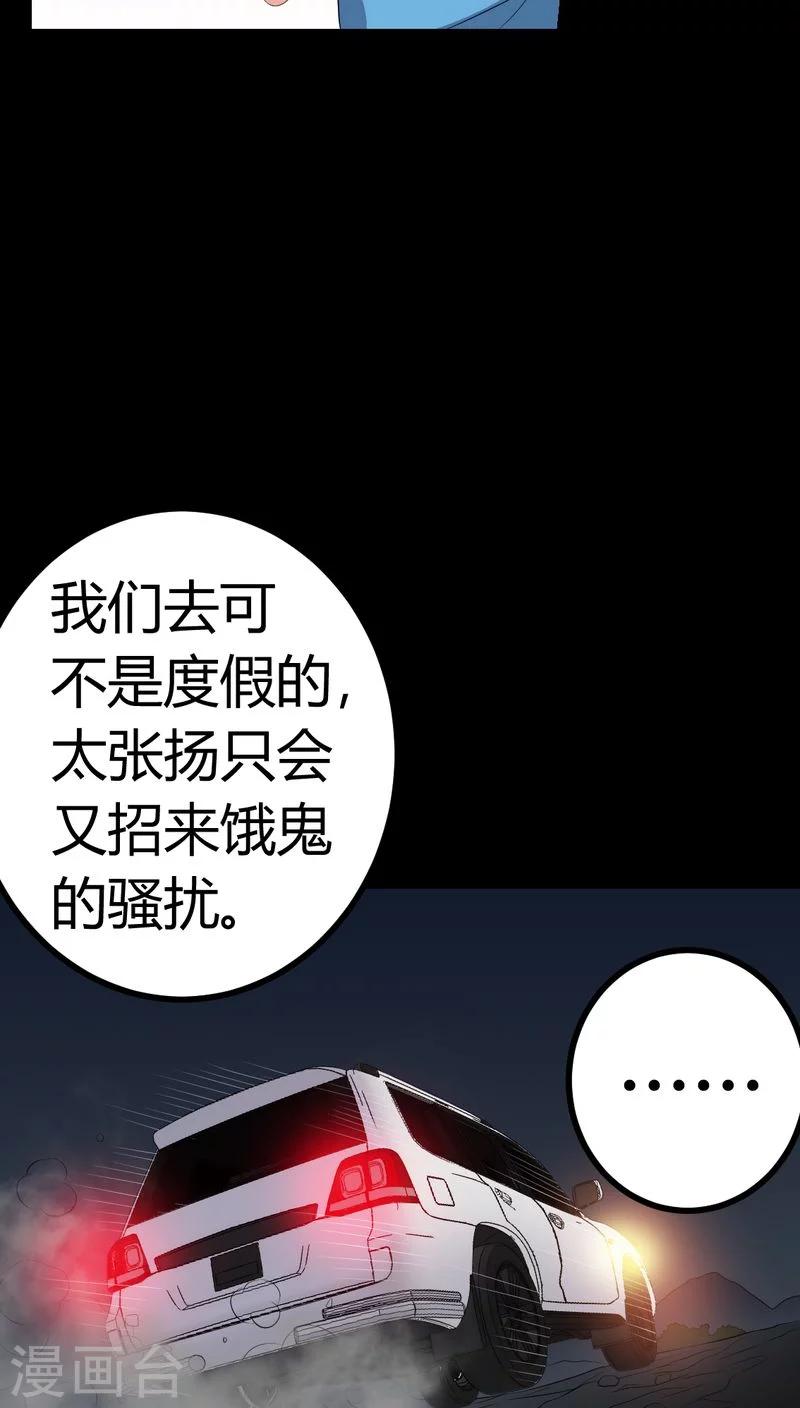 《梦魇之旅》第80话 通缉令 第25页