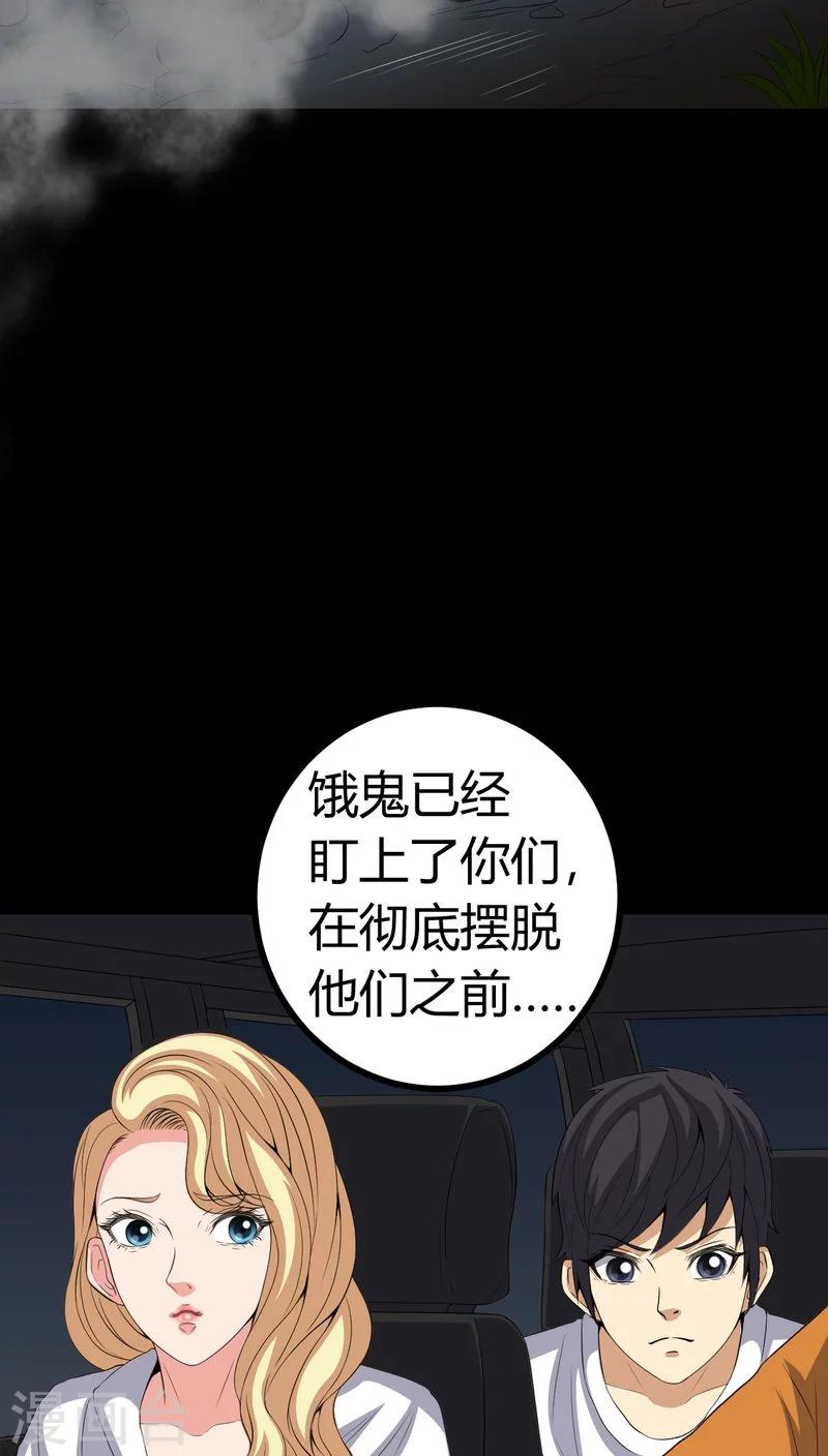 《梦魇之旅》第80话 通缉令 第26页