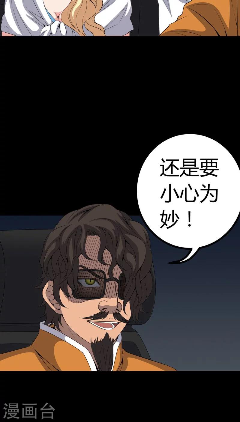 《梦魇之旅》第80话 通缉令 第27页