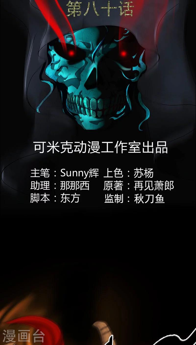 《梦魇之旅》第80话 通缉令 第2页