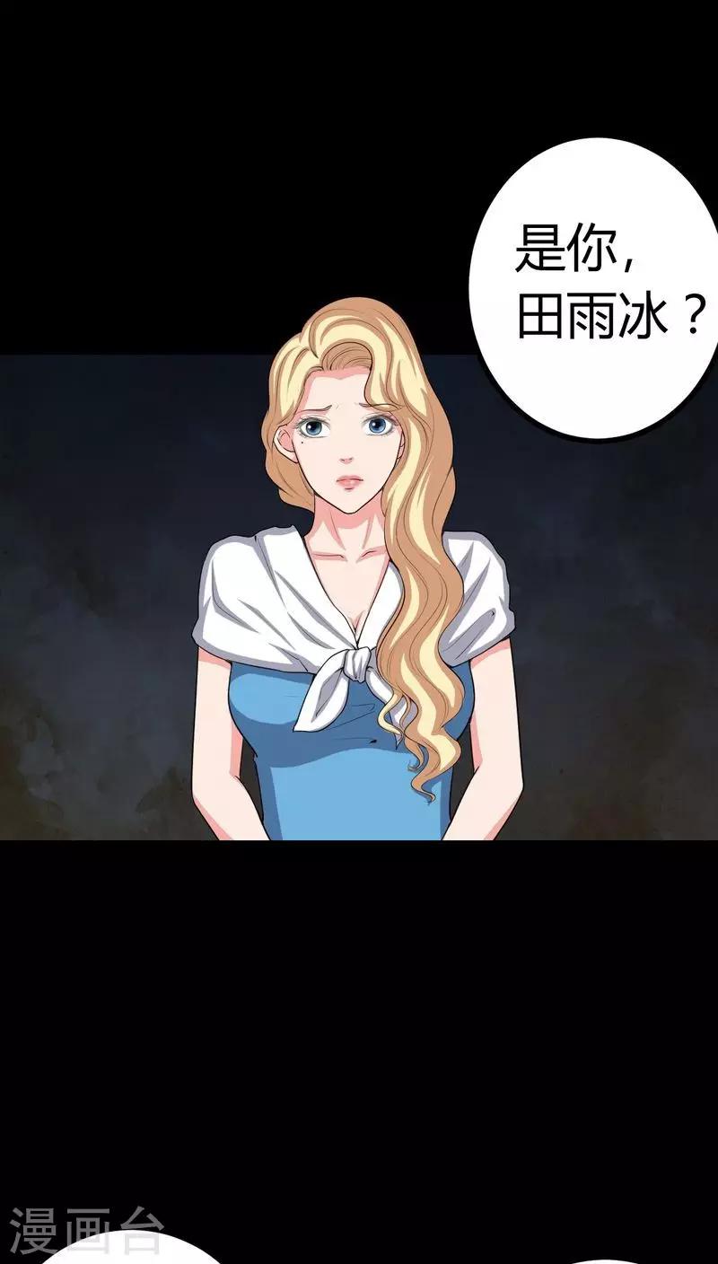 《梦魇之旅》第78话 平行世界 第10页