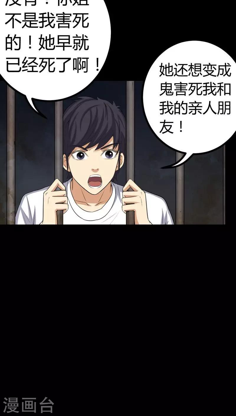 《梦魇之旅》第78话 平行世界 第12页