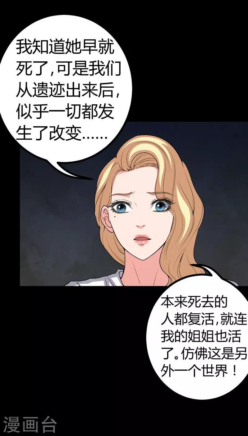 《梦魇之旅》第78话 平行世界 第13页