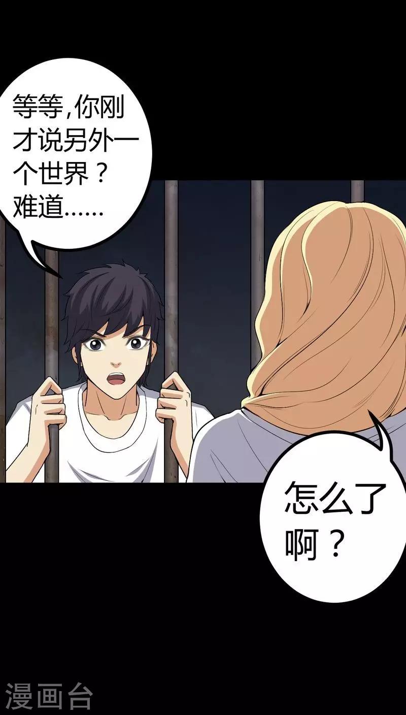 《梦魇之旅》第78话 平行世界 第14页