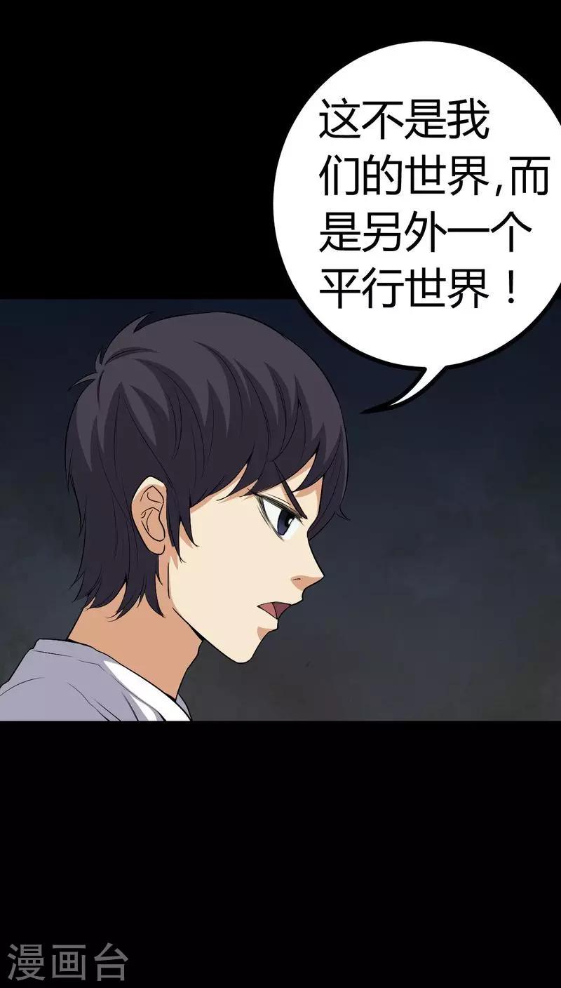 《梦魇之旅》第78话 平行世界 第15页