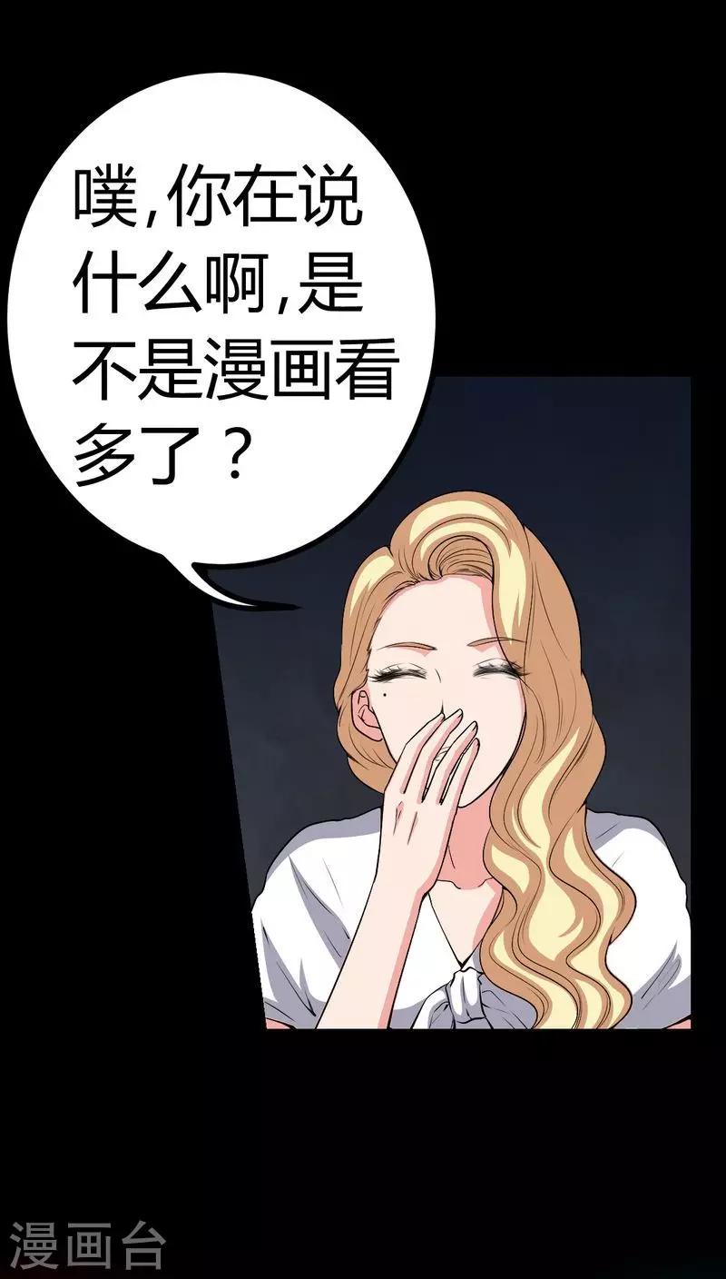 《梦魇之旅》第78话 平行世界 第16页