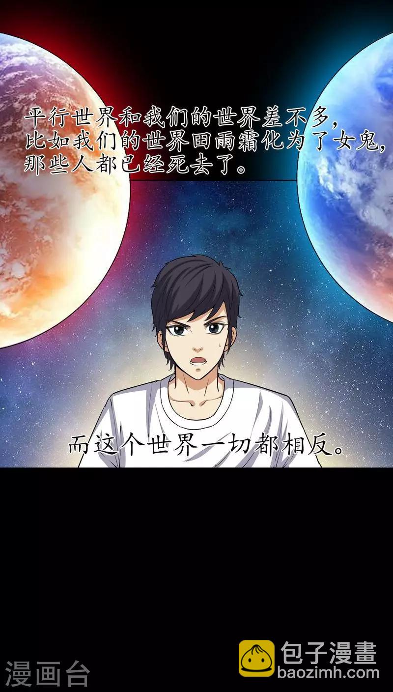 《梦魇之旅》第78话 平行世界 第17页