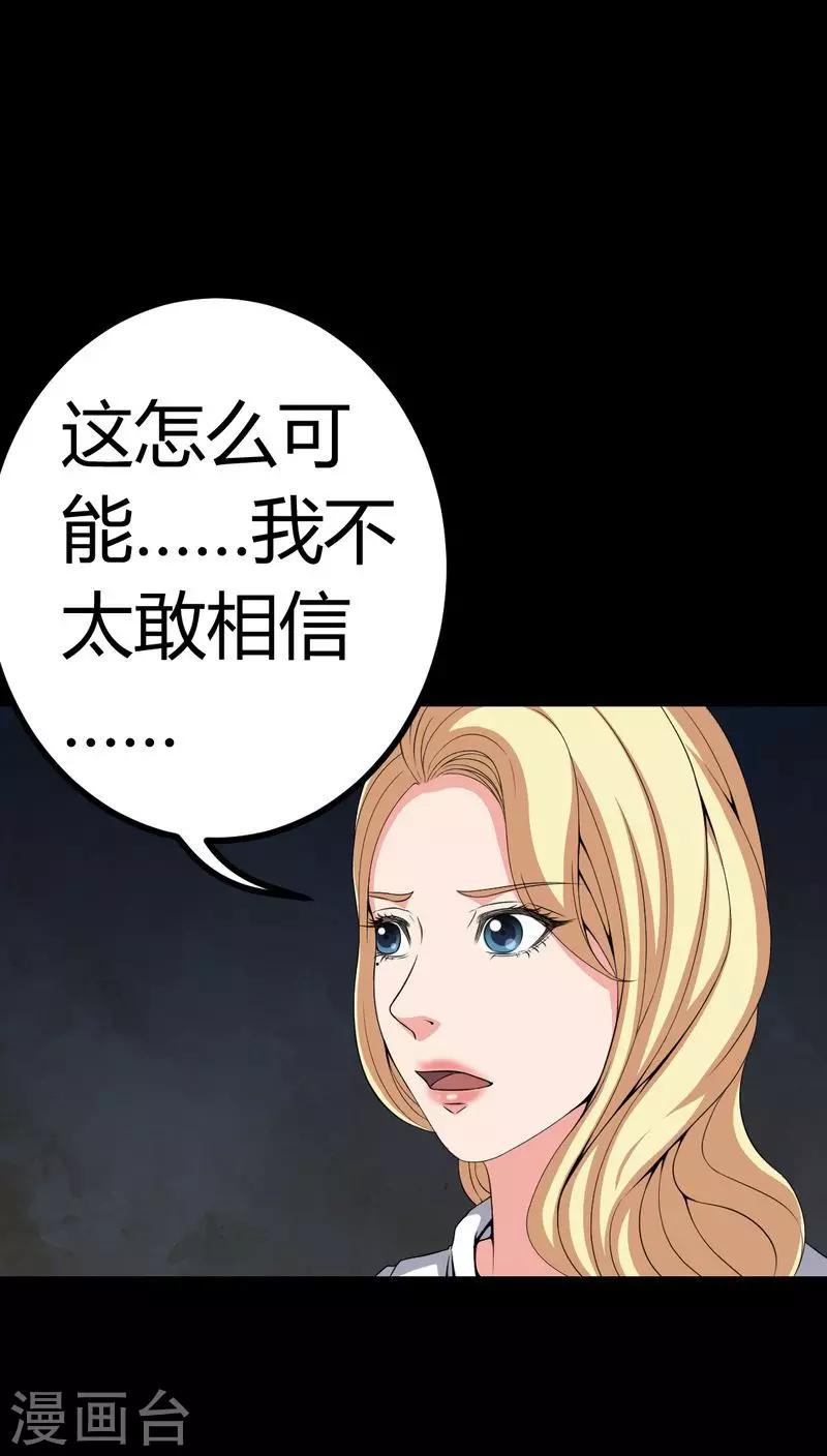《梦魇之旅》第78话 平行世界 第18页