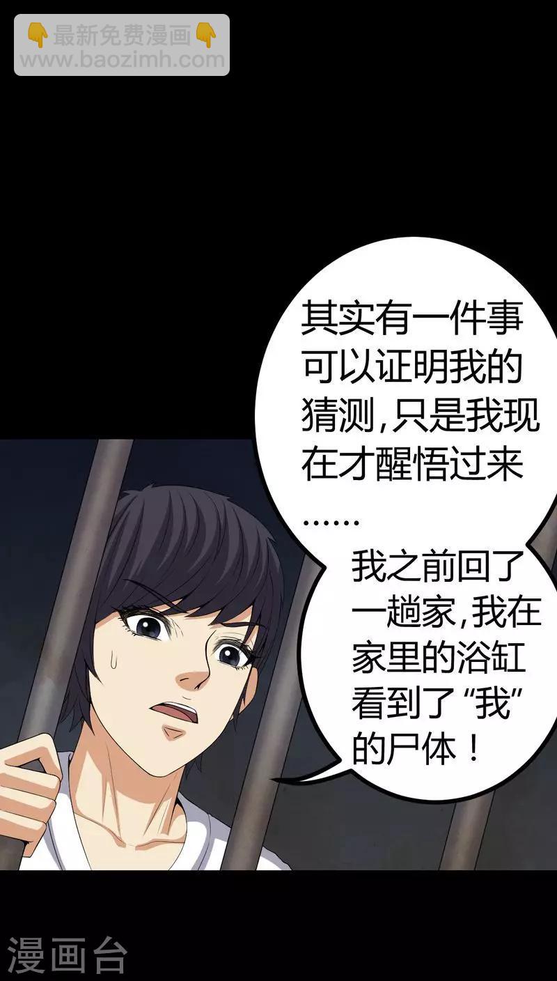 《梦魇之旅》第78话 平行世界 第19页