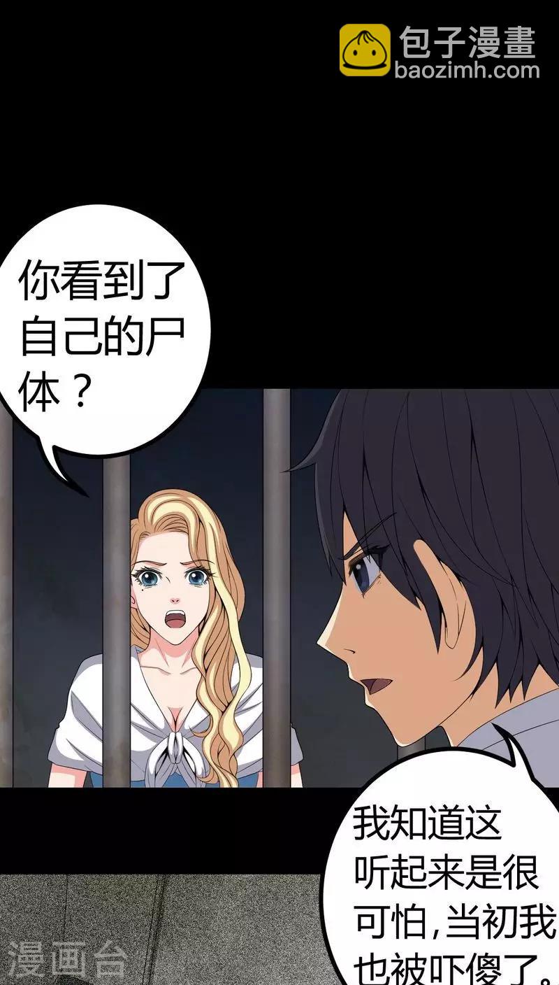 《梦魇之旅》第78话 平行世界 第20页