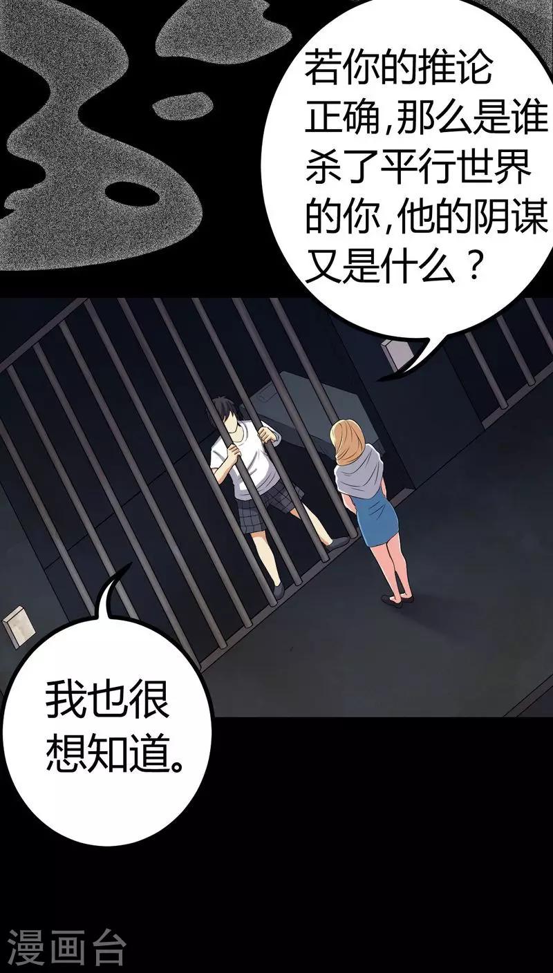 《梦魇之旅》第78话 平行世界 第22页