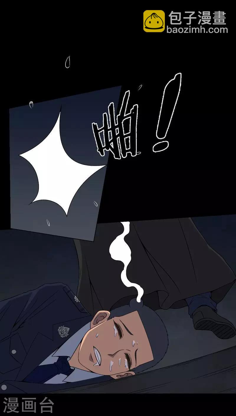 《梦魇之旅》第78话 平行世界 第24页