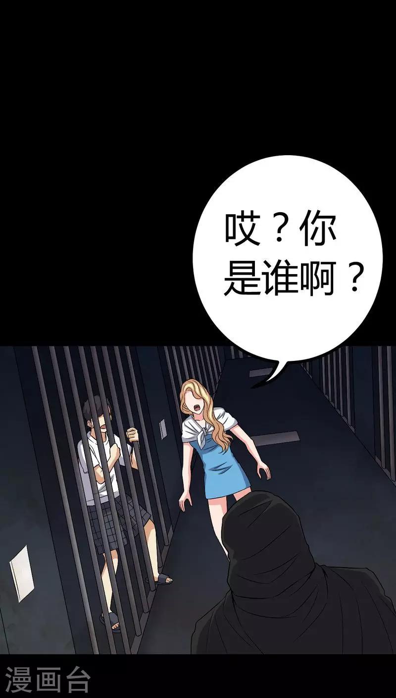 《梦魇之旅》第78话 平行世界 第25页