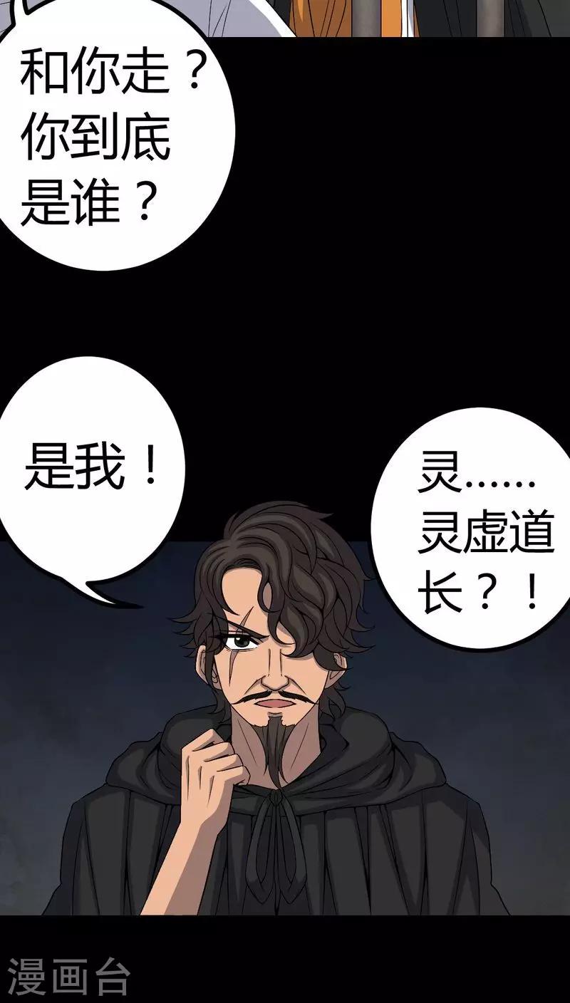《梦魇之旅》第78话 平行世界 第27页