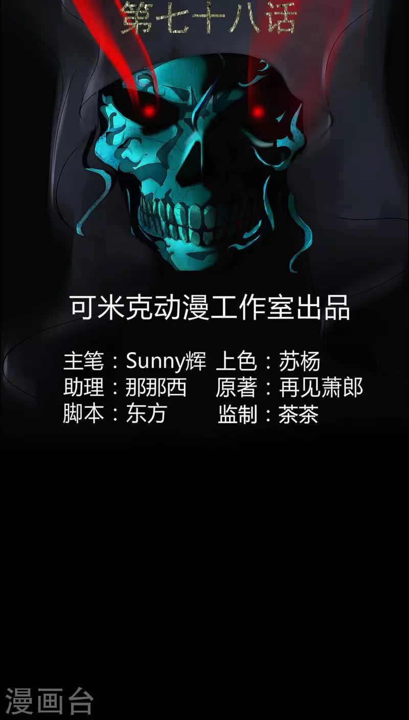 《梦魇之旅》第78话 平行世界 第2页
