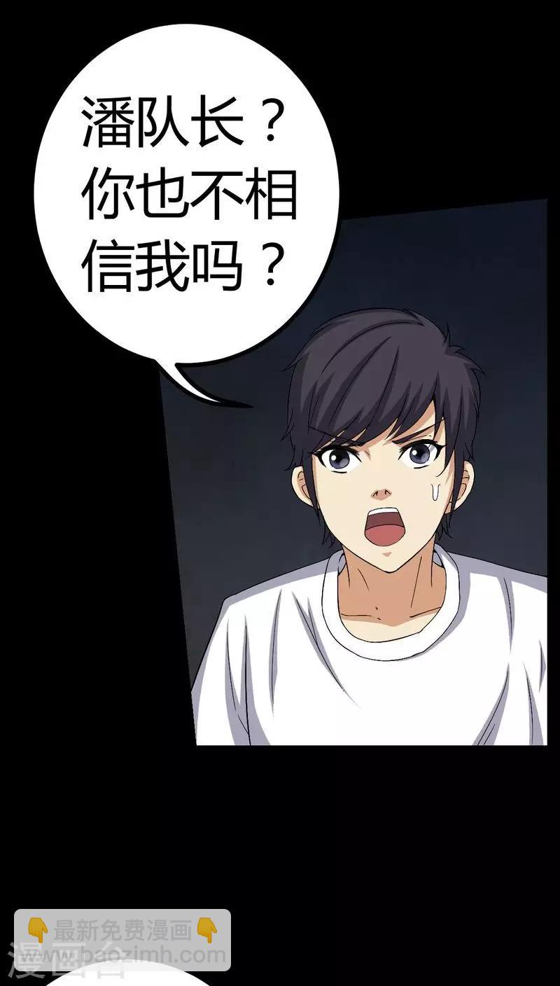 《梦魇之旅》第78话 平行世界 第3页