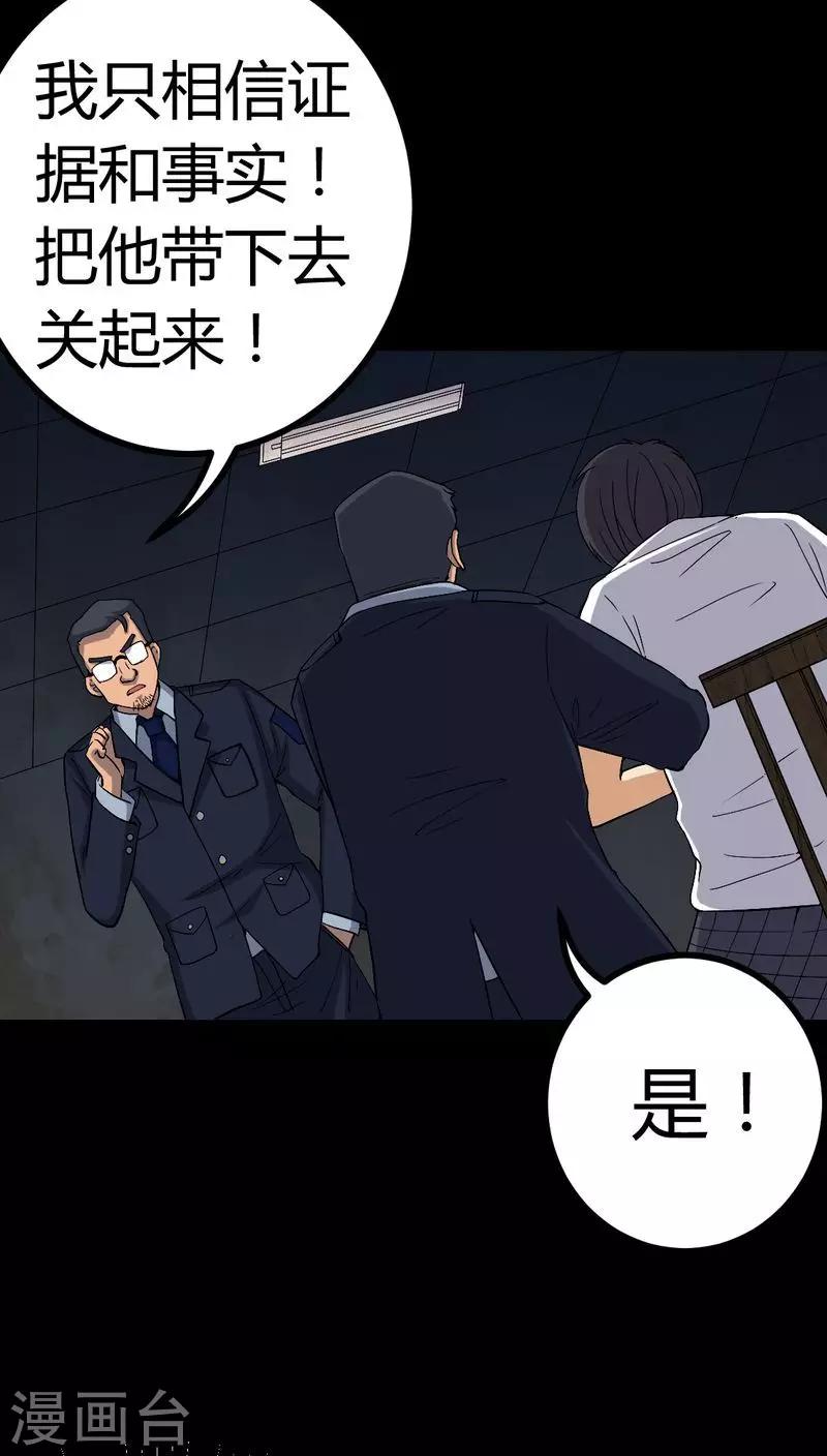 《梦魇之旅》第78话 平行世界 第4页