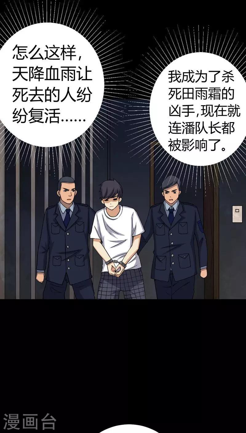 《梦魇之旅》第78话 平行世界 第5页